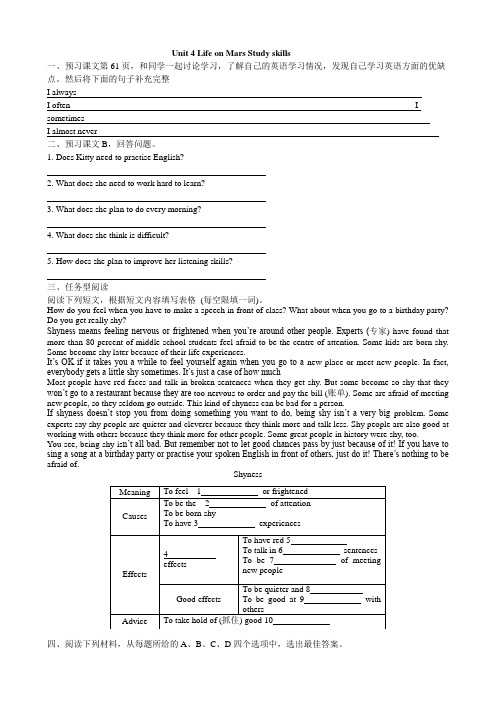 译林版英语九年级下册导学案Unit 4 Study skills