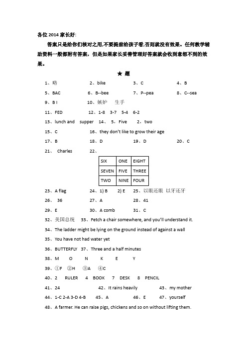 2012版书人教育英语智力题答案