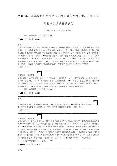 2005年下半年软件水平考试(初级)信息处理技术员下午(应用技术)试题真题试卷