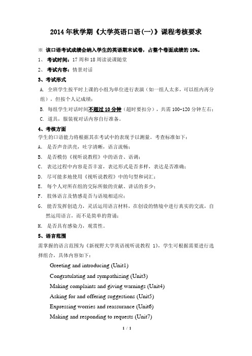 2014级大学英语(一)口语考试