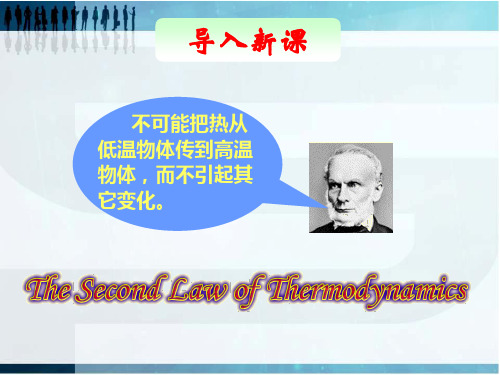 2.4热力学第二定律