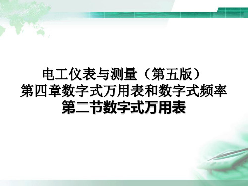 数字万用表测量三极管