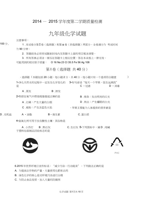 2015年潍坊市中考化学模拟试题(word版,含标准答案)