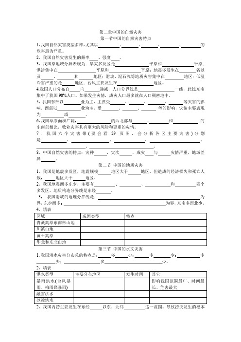 人教版高中地理选修5《第二章 中国的自然灾害 第一节 中国自然灾害的特点》_7