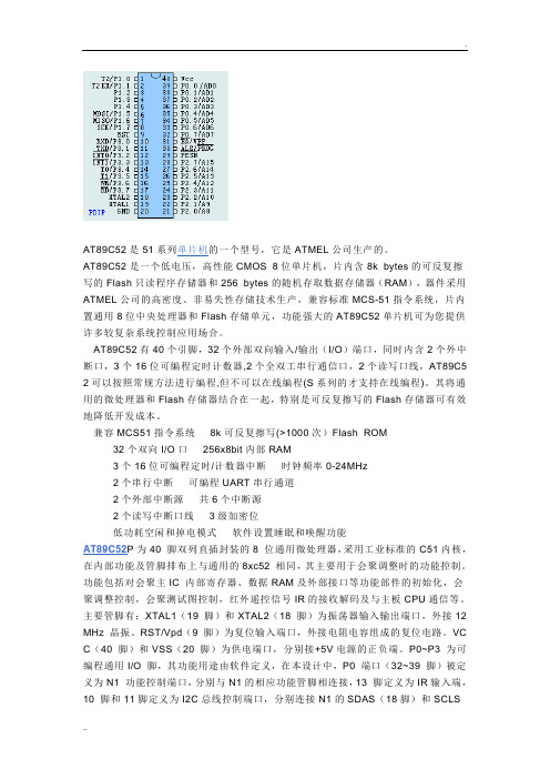 AT89C52单片机简介