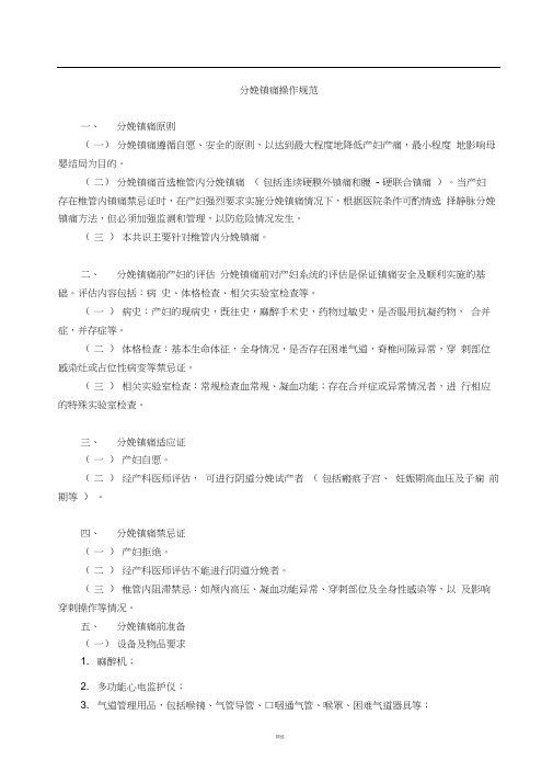 分娩镇痛规范及流程