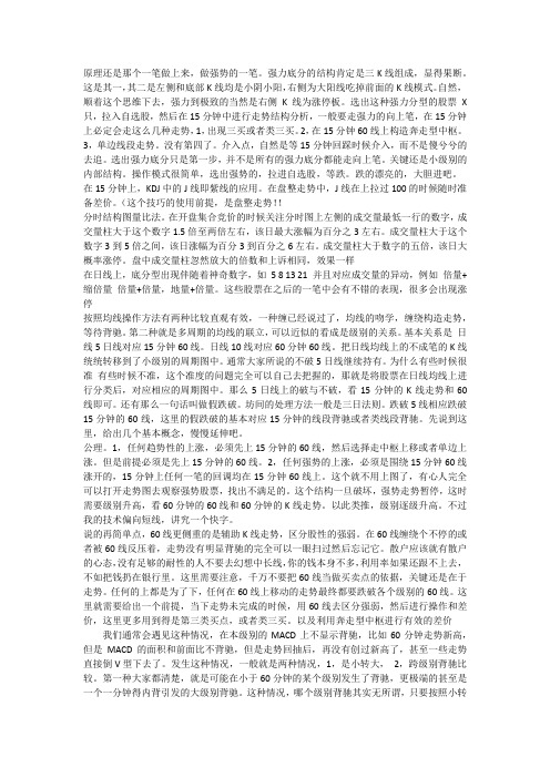 短线缠论