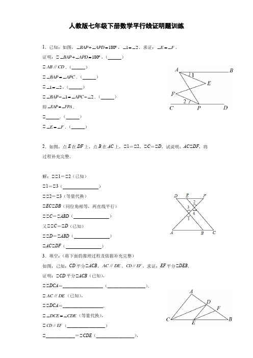 人教版七年级下册数学平行线证明题训练