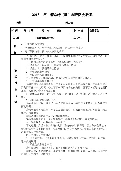 五(3)班第1周主题班会教案