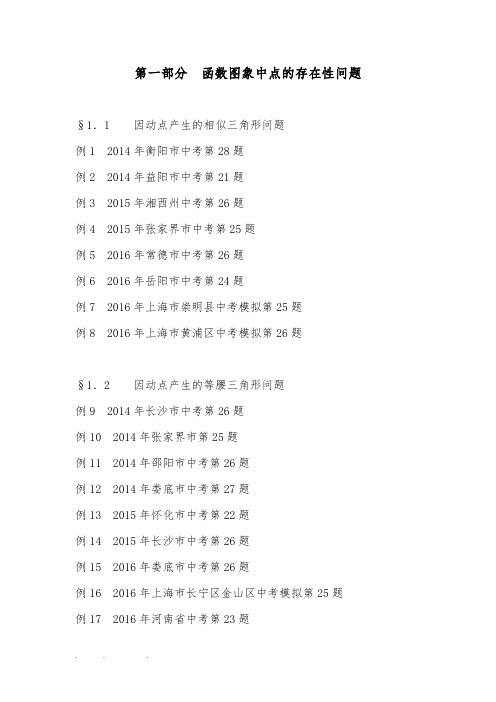 2018挑战中考数学压轴题(全套)含答案与解析)