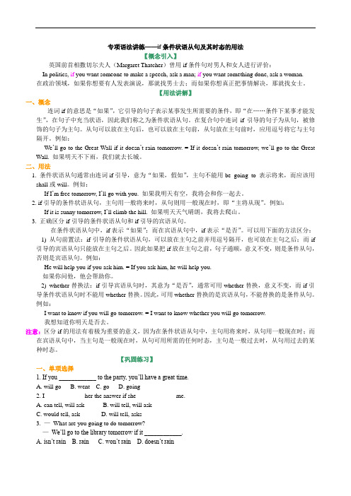 人教版英语初二上册 17Unit 10 if条件状语从句及其时态的用法 词句精讲精练和巩固练习