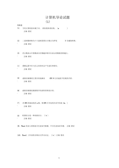 计算机技术导论试题及答案(%)
