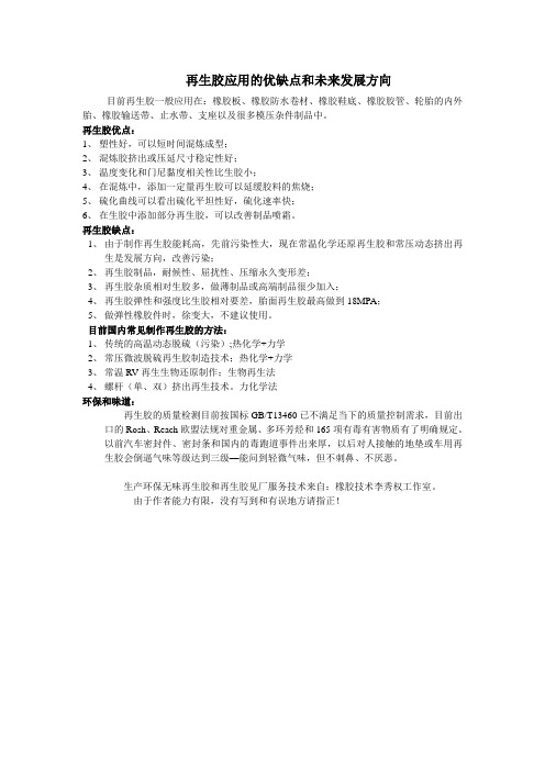 再生胶的优缺点和未来发展方向