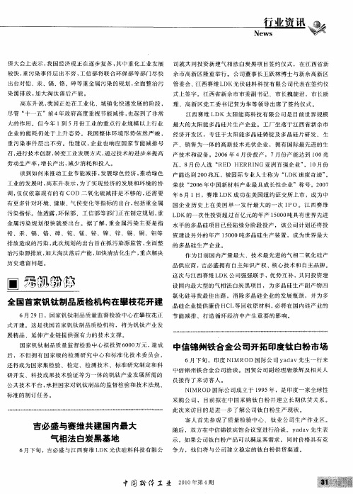 吉必盛与赛维共建国内最大气相法白炭黑基地
