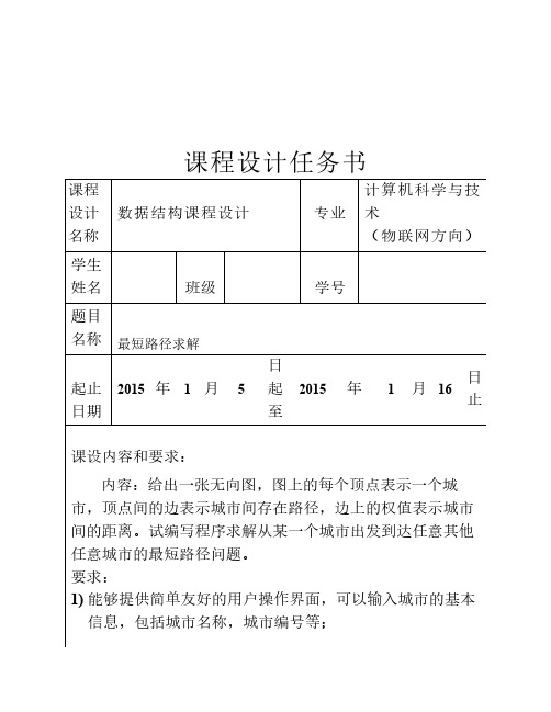 弗洛伊德算法求解最短路径