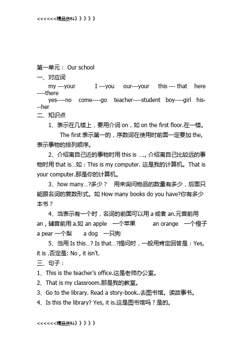 四年级英语下册人教版讲课教案