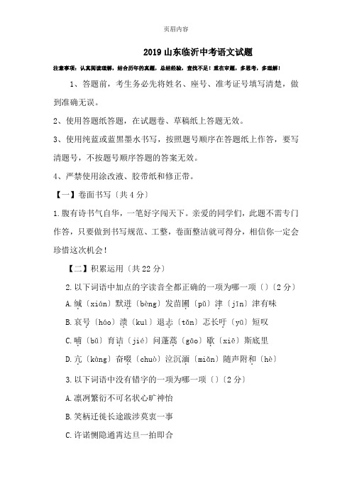 2019山东临沂中考语文试题