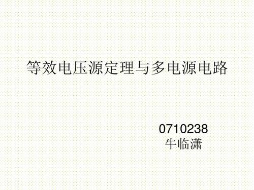 等效电压源与等效电流源汇总