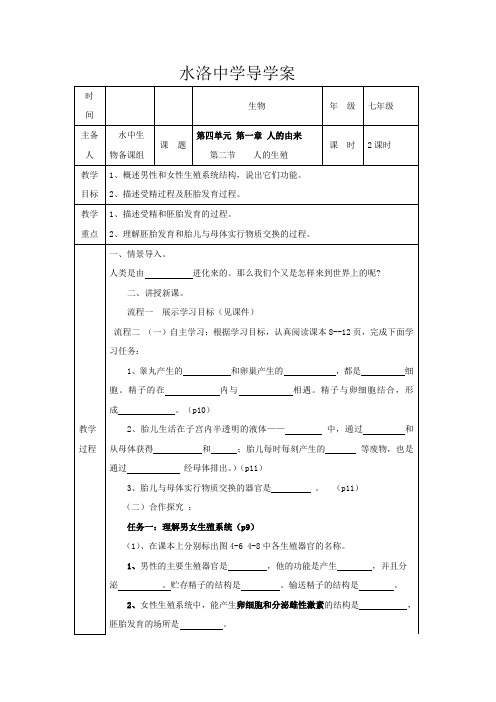 第四单元 第一章 人的由来