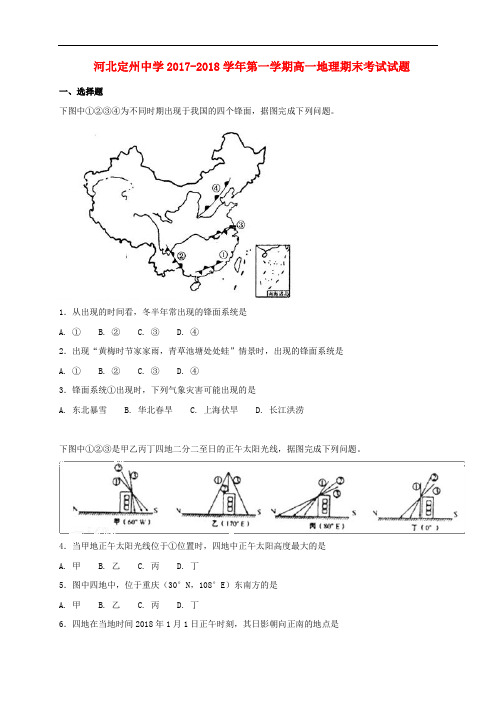 河北省定州市高一地理上学期期末考试试题(承智班)