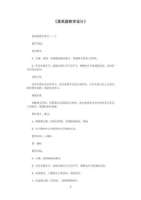 莫高窟教学设计10篇