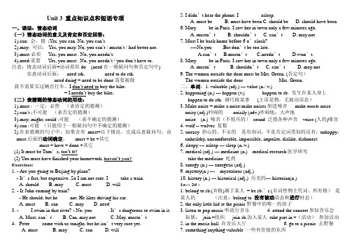 九年级最新 Unit 3 重点知识点和短语专项