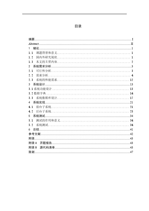 餐饮管理系统的设计与实现