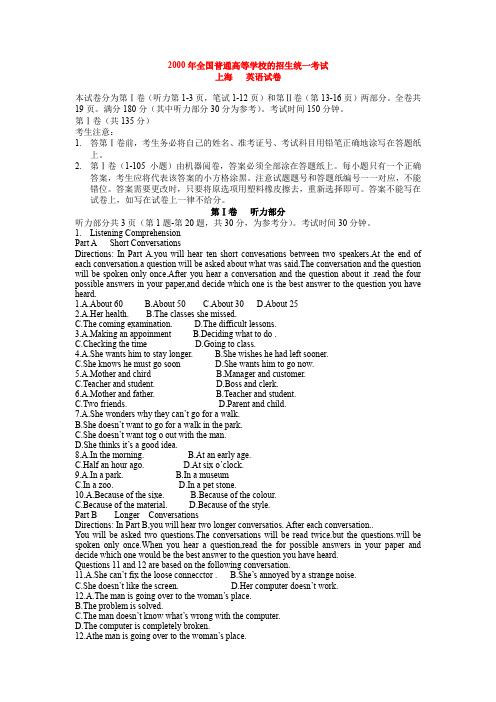 全国高考英语试卷汇总2000年上海卷.doc