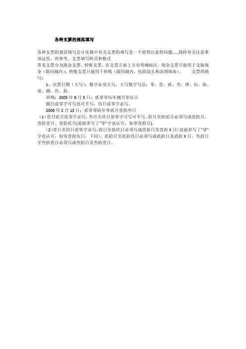 各种支票的规范填写