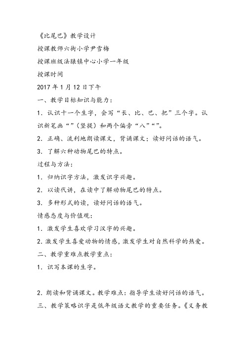 部编小学一年级上册6 比尾巴尹雪梅教案教案PPT课件 一等奖新名师优质公开课获奖比赛教学设计人教