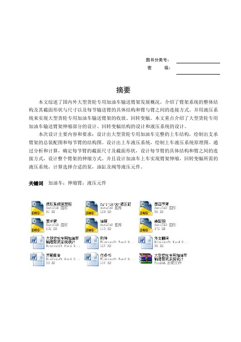 大型货轮专用加油车输送臂架系统设计(全套图纸)