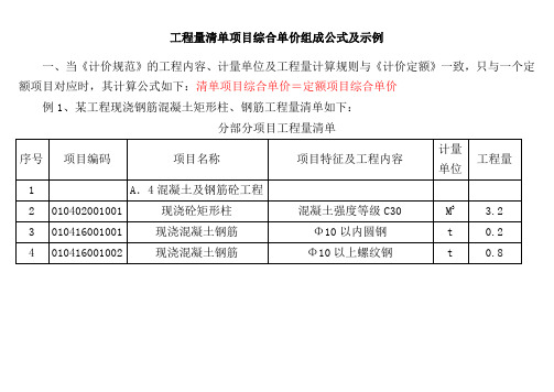 综合单价组成公式及示例