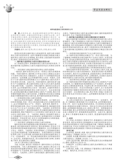 锚杆轴力监测预应力损失问题探讨及对策分析