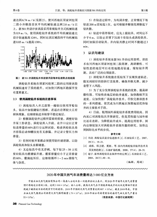 2020年中国天然气年消费量将达3000亿立方米