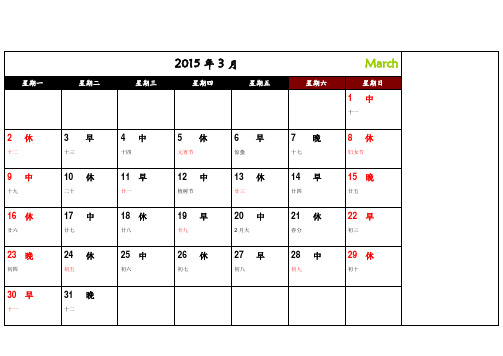2015年日历(横向记事)