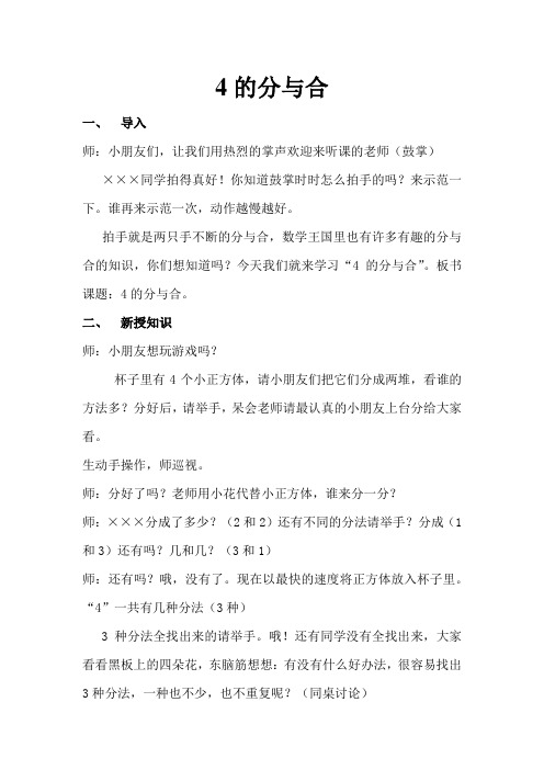 4的分与合教案