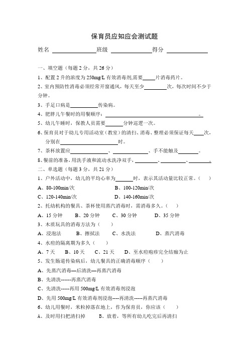 保育员应知应会测试题