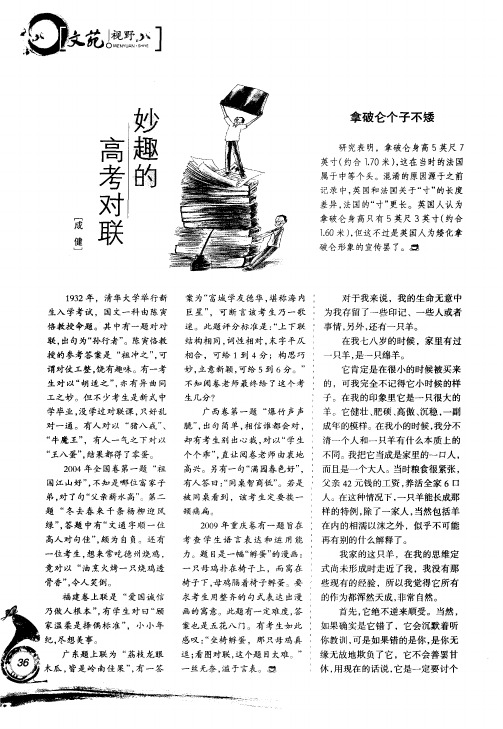 拿破仑个子不矮