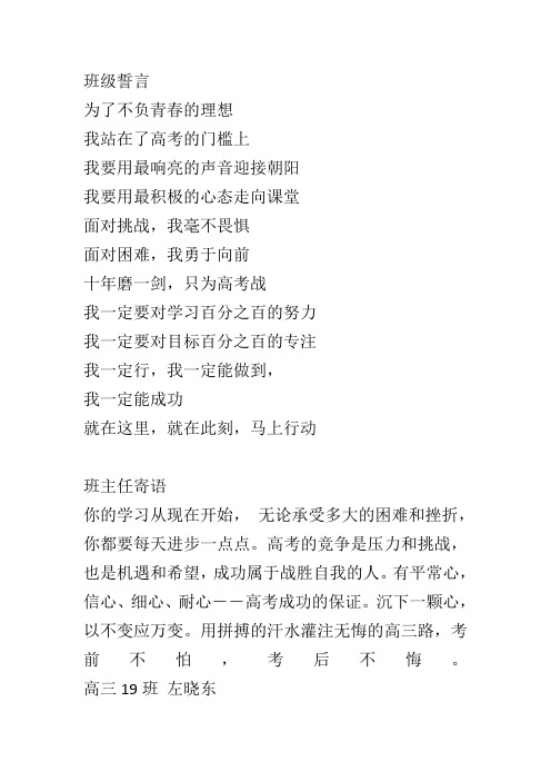 19班誓言寄语