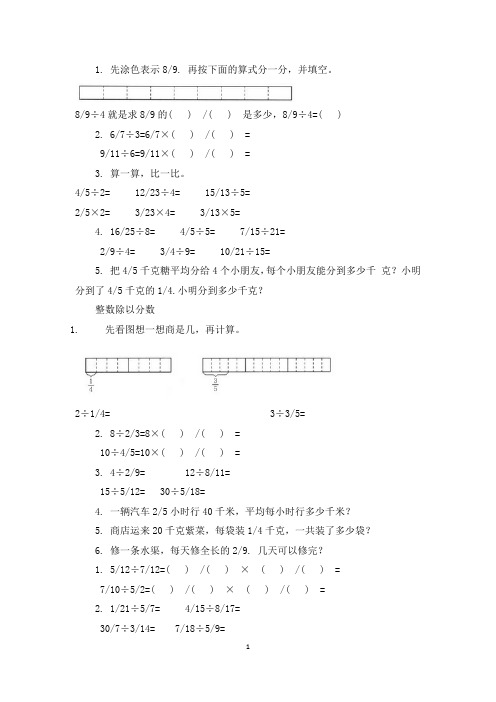 第三单元分数除法《补充习题》
