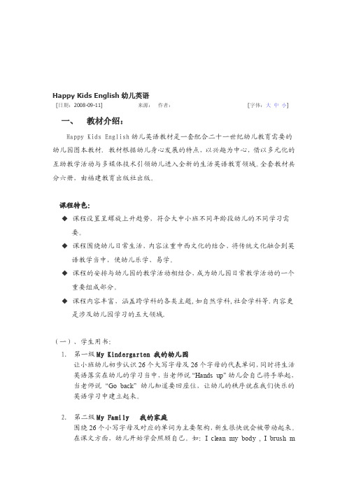 [资料]HappyKidsEnglish