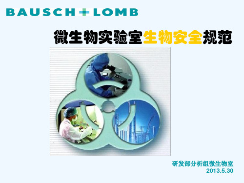 20130530.微生物实验室生物安全规范