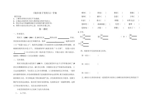 装在套子里的人 学案