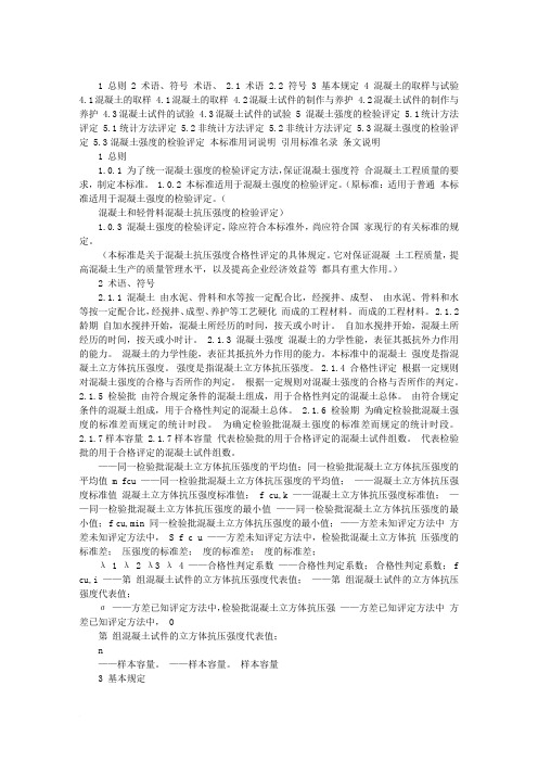 2011混凝土强度检验评定标准
