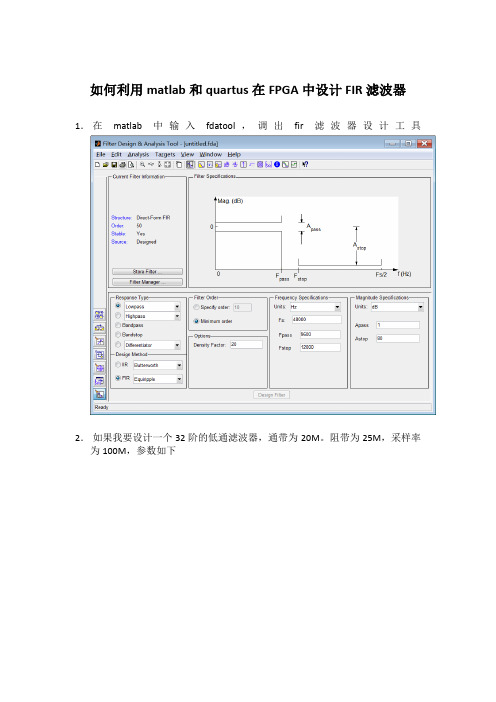 matlab滤波器参数导入quartus