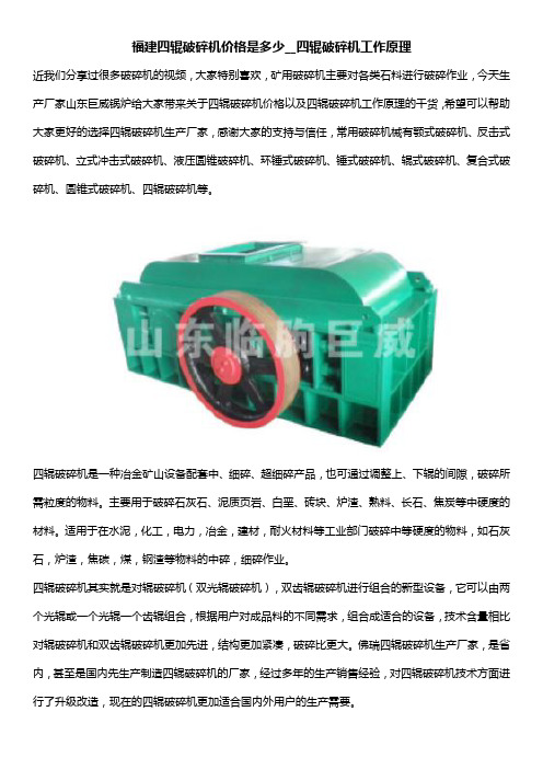 福建四辊破碎机价格是多少__四辊破碎机工作原理