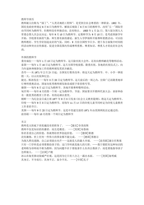 教师节黑板报内容