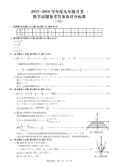 安徽省淮北市梅苑学校2016届九年级数学上学期第1次月考试题答案