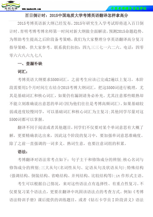 百日倒计时：2015中国地质大学考博英语翻译怎样拿高分