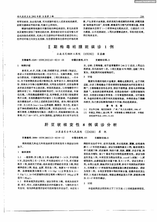 Ⅱ期梅毒粘膜斑误诊1例